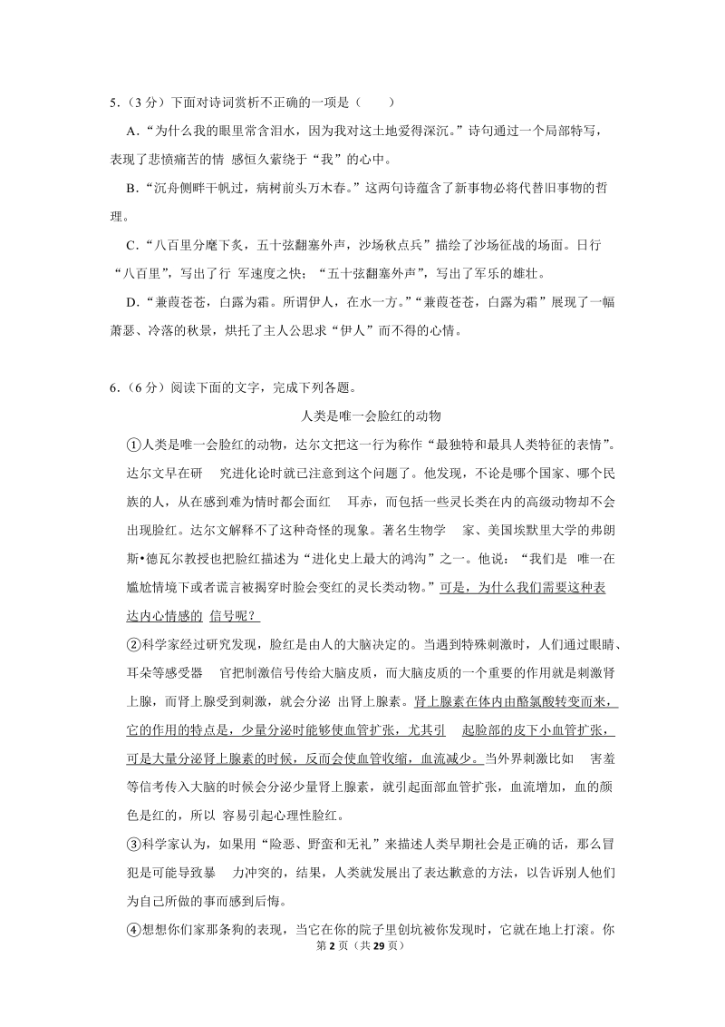 2018年天津市河西区中考语文一模试卷（含答案解析）_第2页