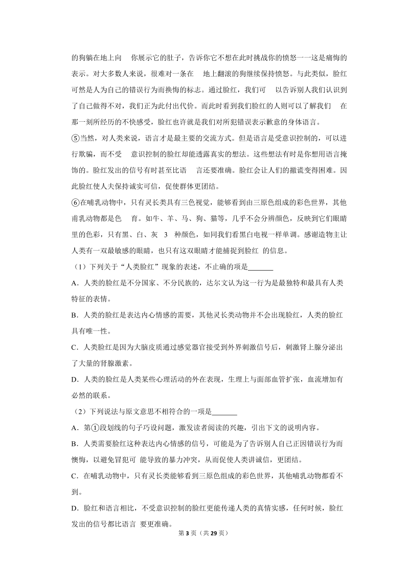 2018年天津市河西区中考语文一模试卷（含答案解析）_第3页