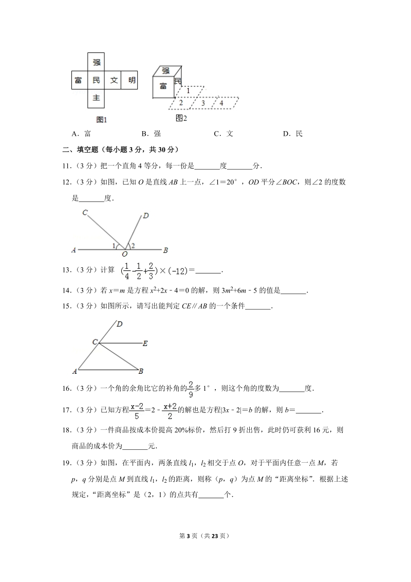 2017-2018学年北京交大附中七年级（上）期末数学试卷（含答案解析）_第3页
