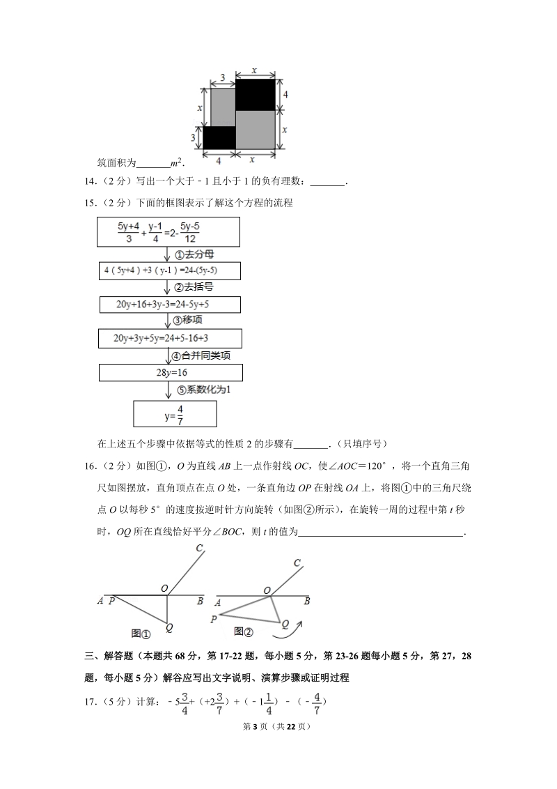 2018-2019学年北京市朝阳区七年级（上）期末数学试卷（含答案解析）_第3页