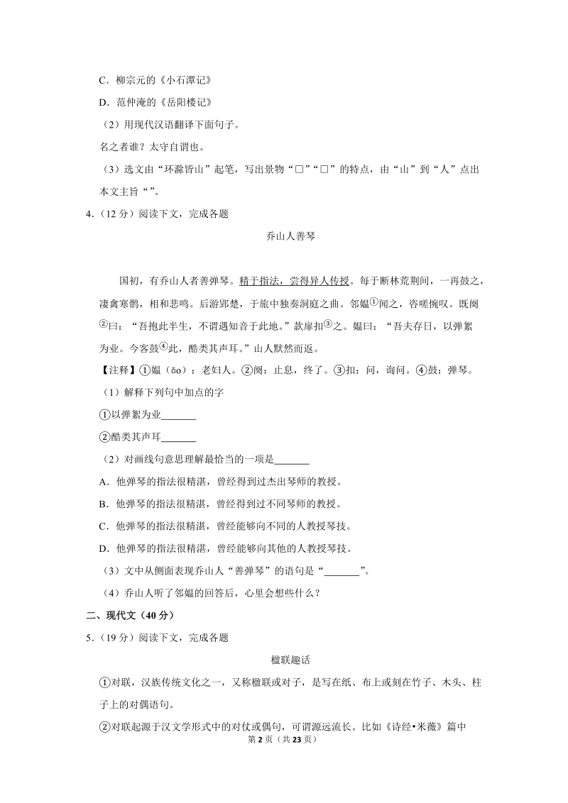 2018年上海市金山区中考语文一模试卷（含答案解析）_第2页