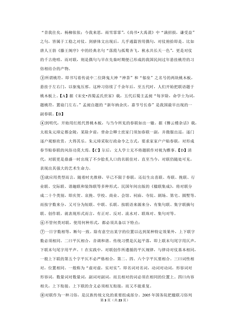 2018年上海市金山区中考语文一模试卷（含答案解析）_第3页