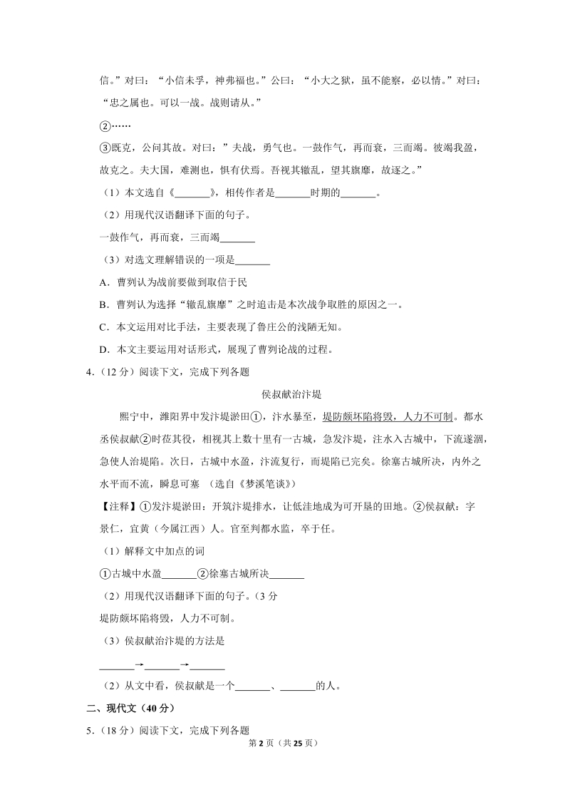 2018年上海市奉贤区中考语文一模试卷（含答案解析）_第2页