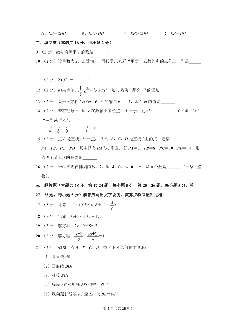 2018-2019学年北京市大兴区七年级（上）期末数学试卷（含答案解析）_第2页