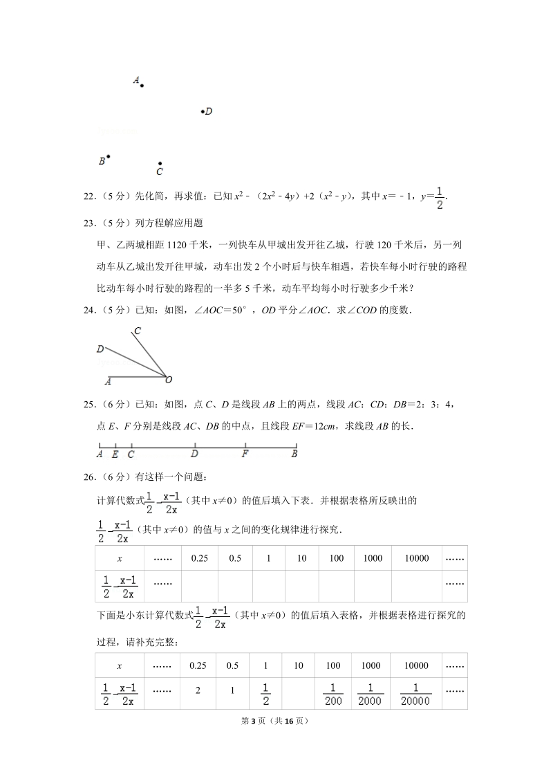 2018-2019学年北京市大兴区七年级（上）期末数学试卷（含答案解析）_第3页