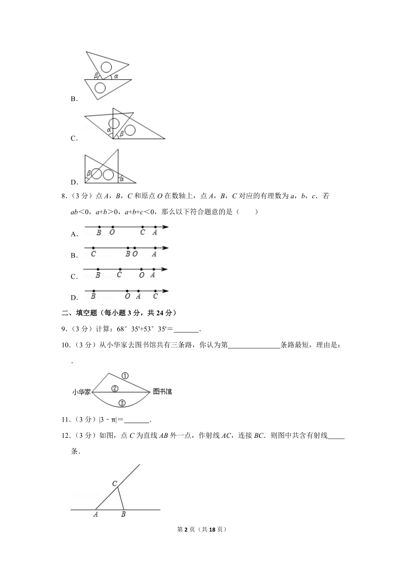 2018-2019学年北京市通州区七年级（上）期末数学试卷（含答案解析）_第2页