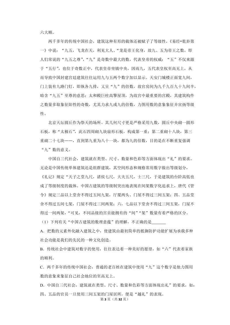 2018年天津市宁河区中考语文一模试卷（含答案解析）_第3页
