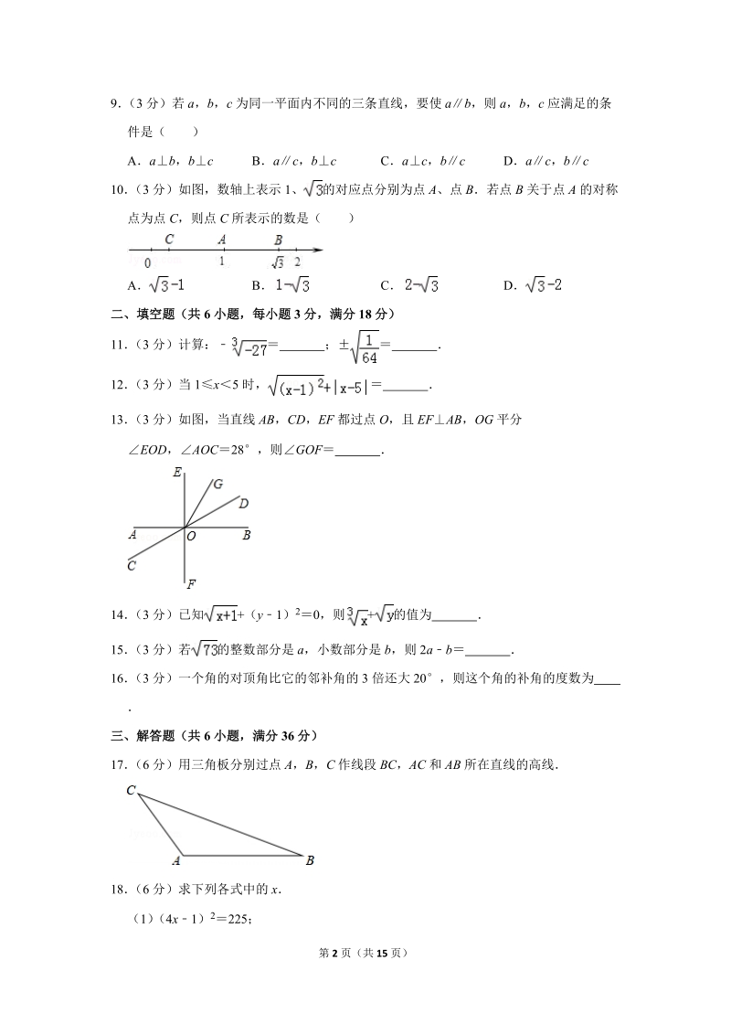 2018-2019学年北京人大附中七年级（下）月考数学试卷（3月份）（含答案解析）_第2页