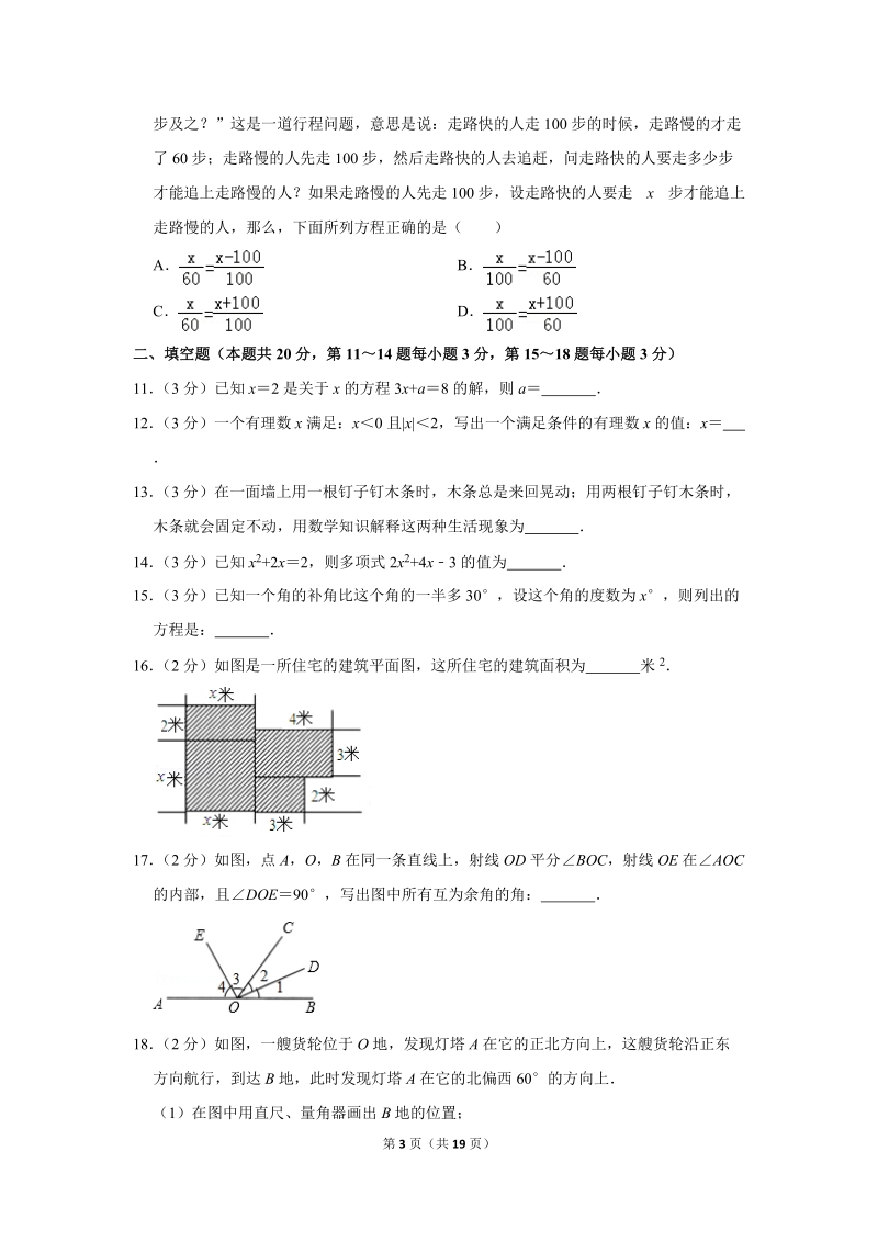 2017-2018学年北京市西城区七年级（上）期末数学试卷（含答案解析）_第3页