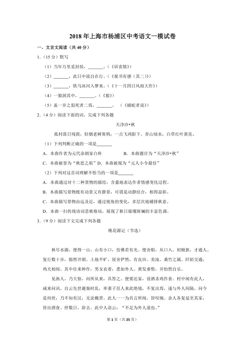 2018年上海市杨浦区中考语文一模试卷（含答案解析）_第1页