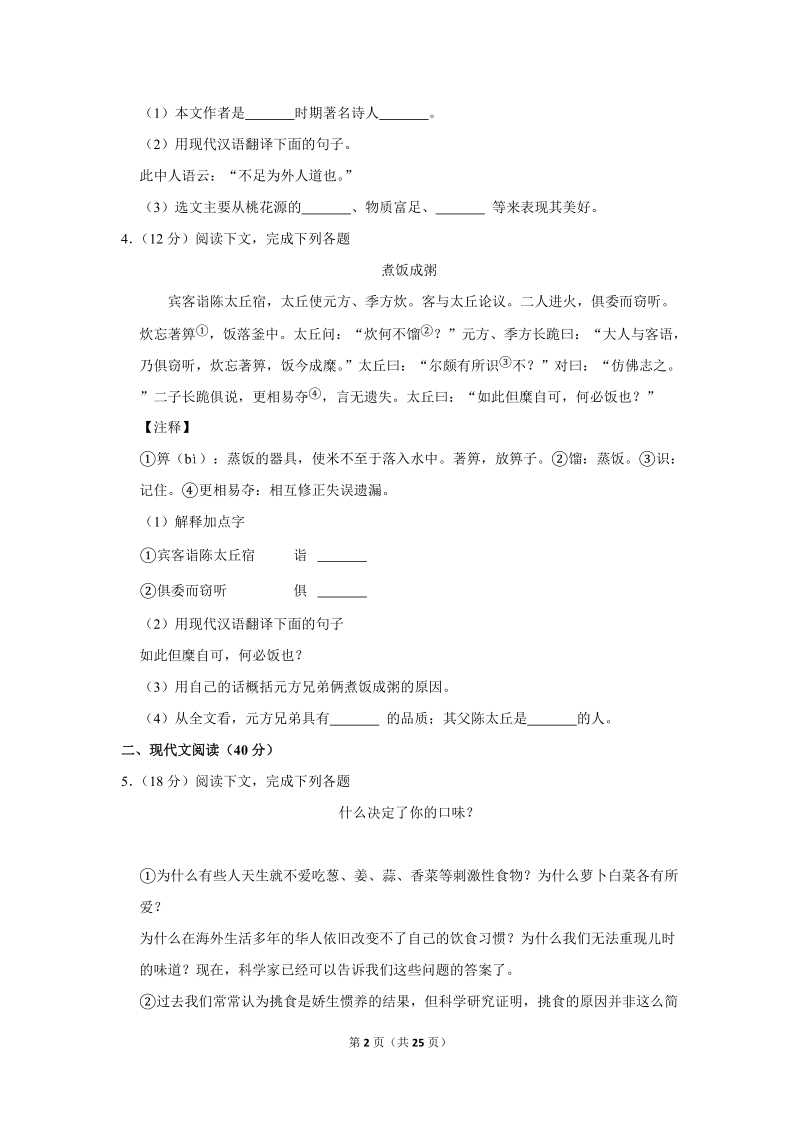 2018年上海市杨浦区中考语文一模试卷（含答案解析）_第2页