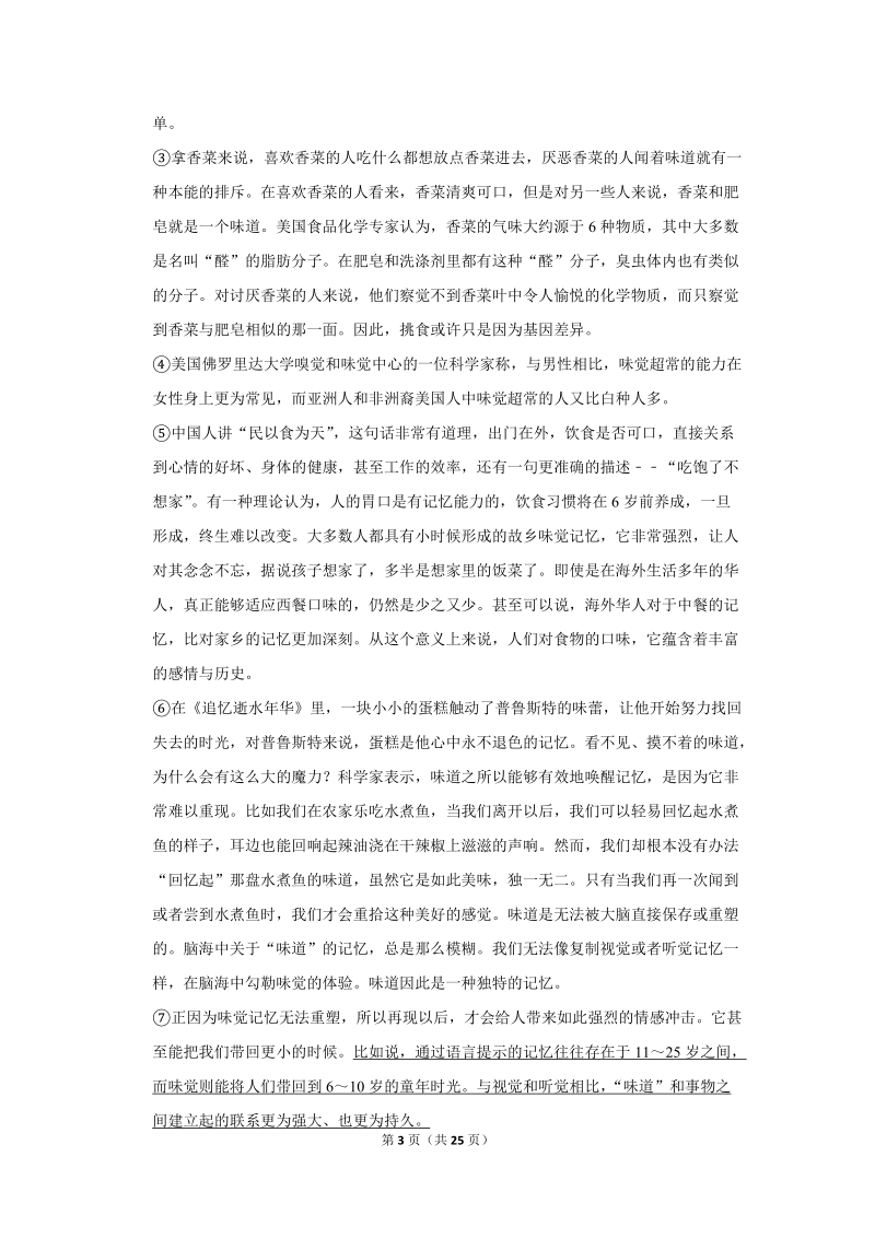 2018年上海市杨浦区中考语文一模试卷（含答案解析）_第3页