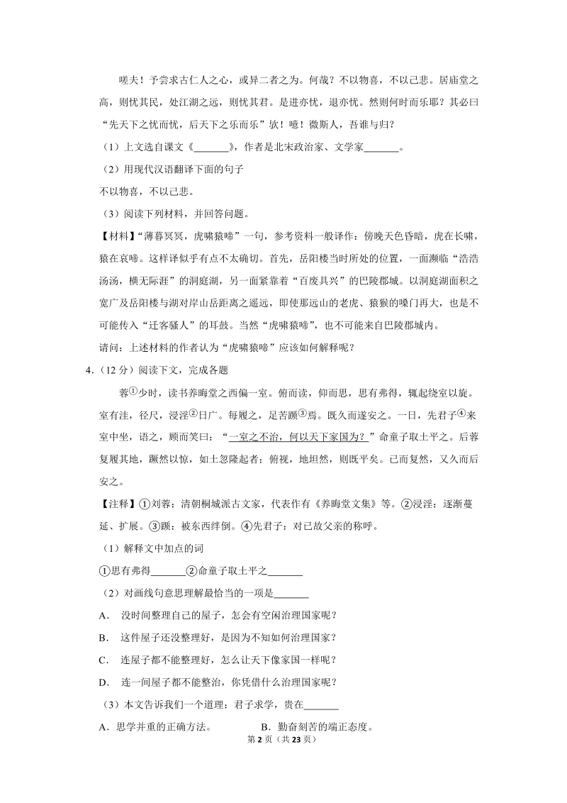 2018年上海市黄浦区中考语文一模试卷（含答案解析）_第2页