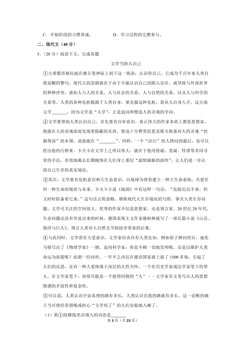 2018年上海市黄浦区中考语文一模试卷（含答案解析）_第3页