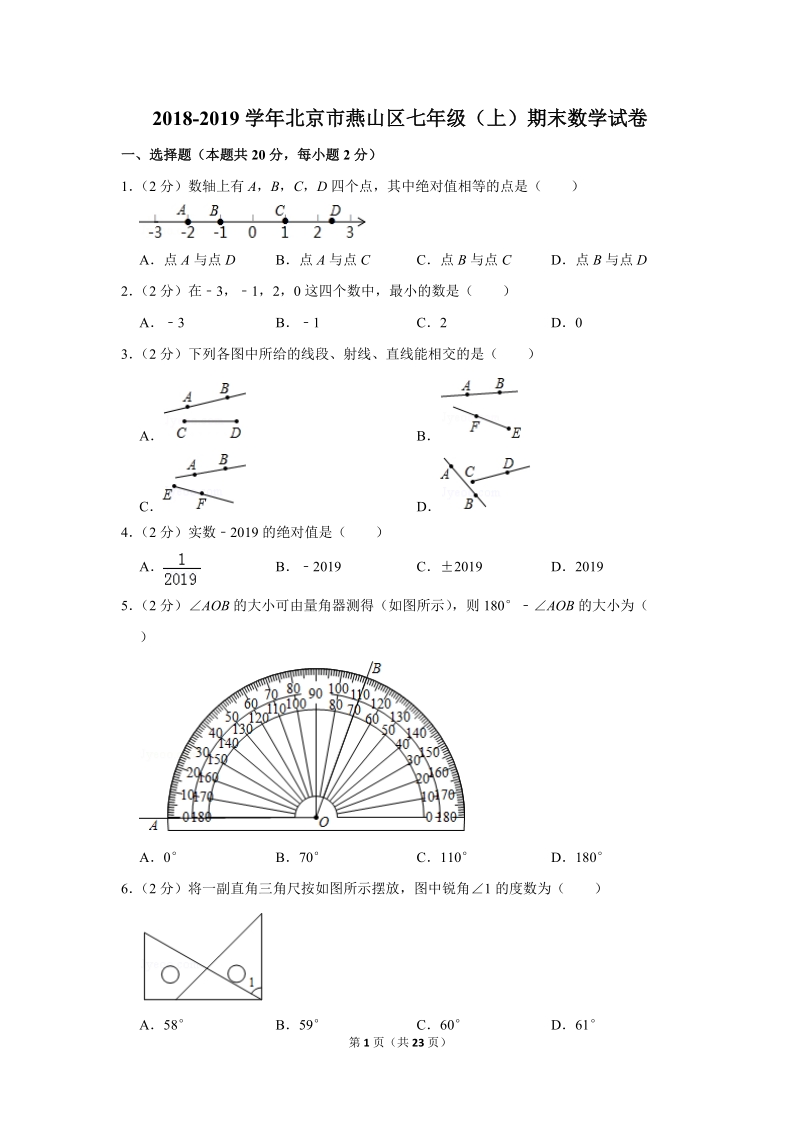 2018-2019学年北京市燕山区七年级（上）期末数学试卷（含答案解析）_第1页