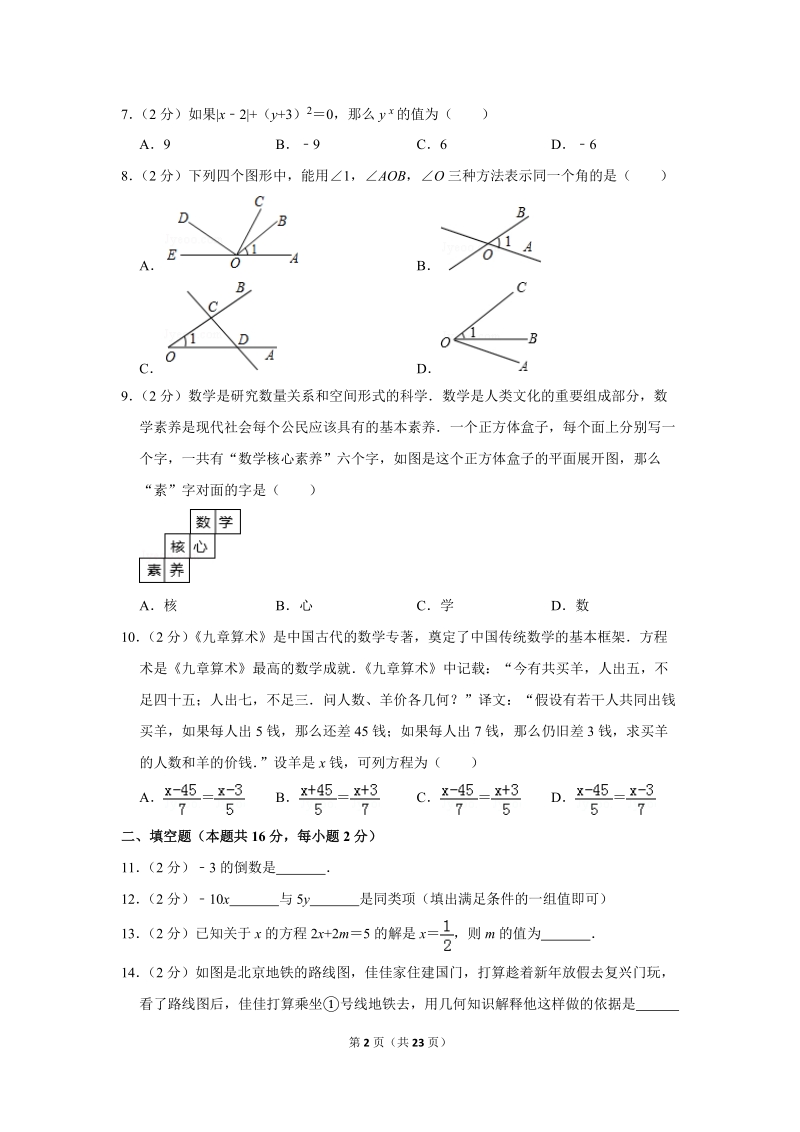 2018-2019学年北京市燕山区七年级（上）期末数学试卷（含答案解析）_第2页