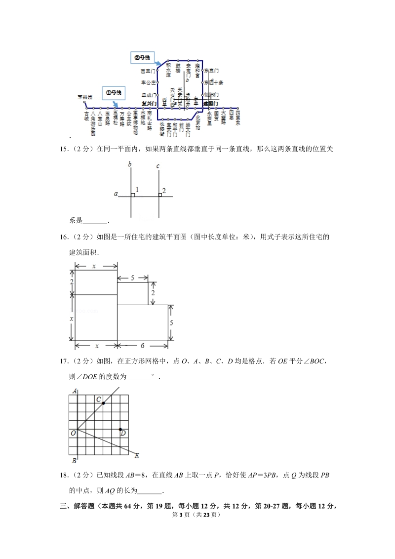 2018-2019学年北京市燕山区七年级（上）期末数学试卷（含答案解析）_第3页