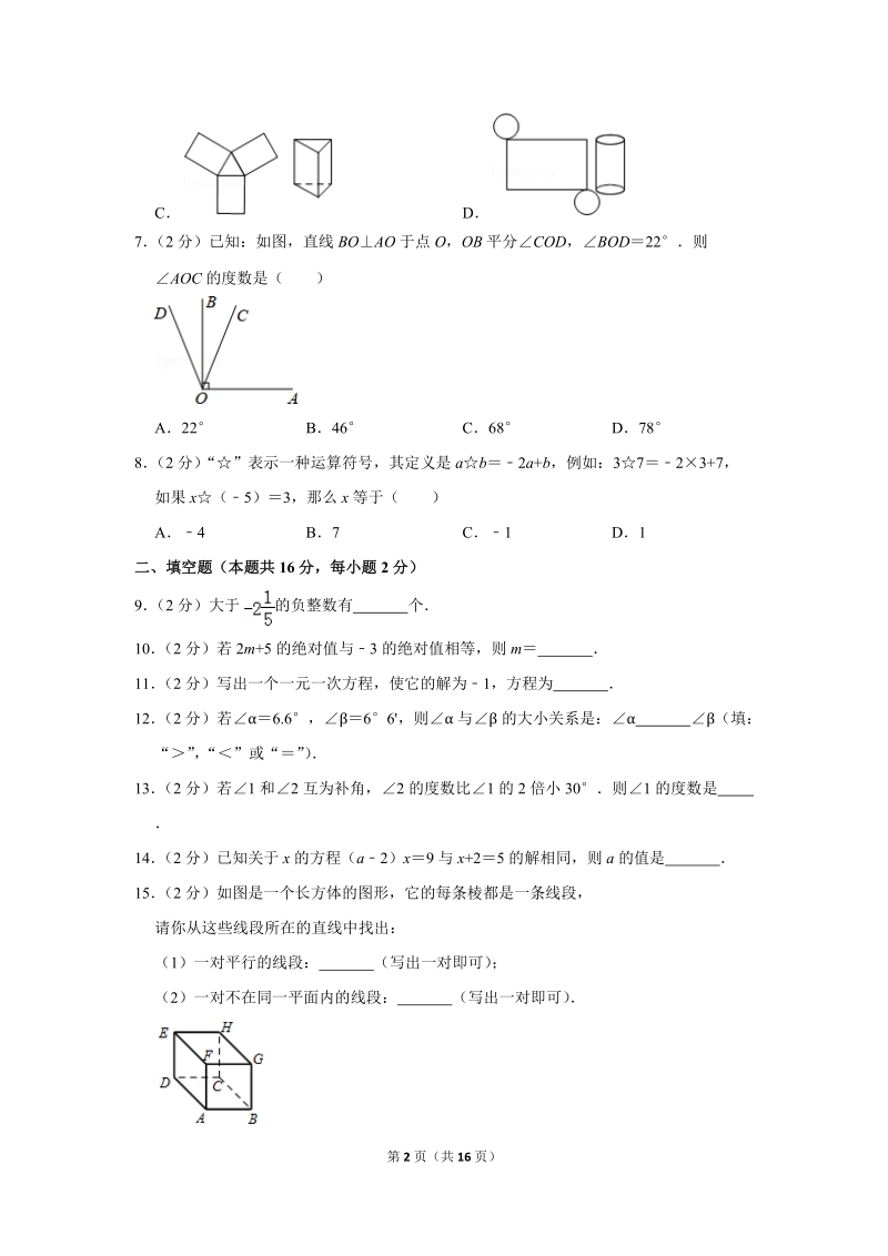 2018-2019学年北京市石景山区七年级（上）期末数学试卷（含答案解析）_第2页