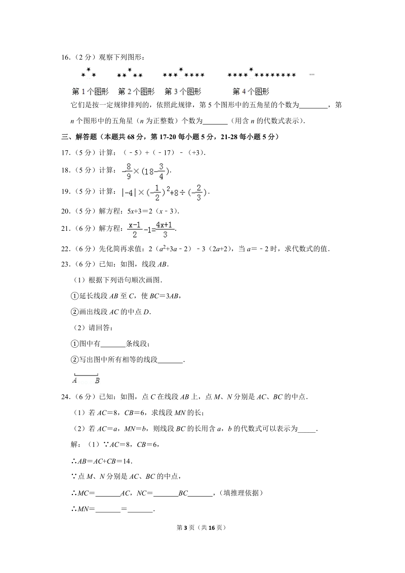 2018-2019学年北京市石景山区七年级（上）期末数学试卷（含答案解析）_第3页
