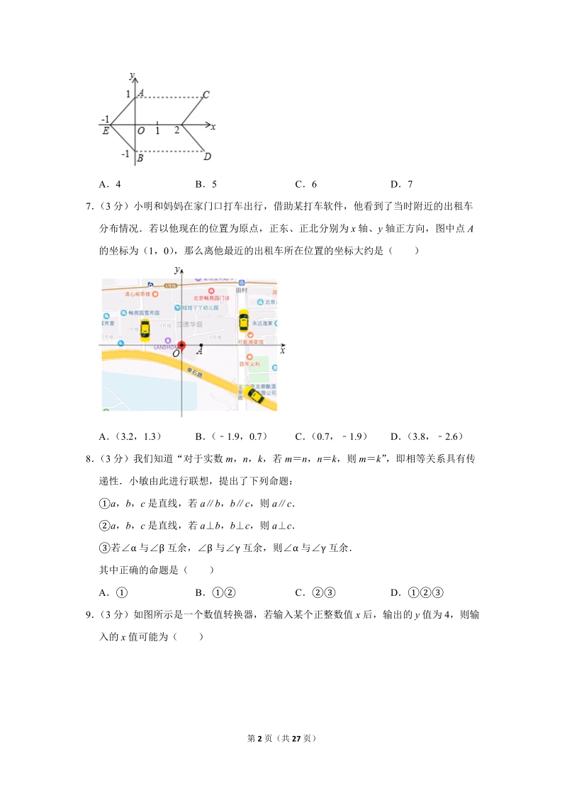 2018-2019学年北京市海淀区七年级（下）期中数学试卷（含答案解析）_第2页