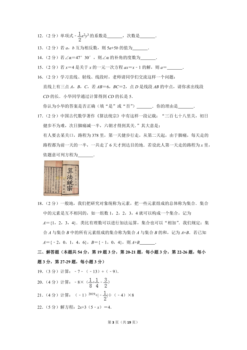 2018-2019学年北京市丰台区七年级（上）期末数学试卷（含答案解析）_第3页