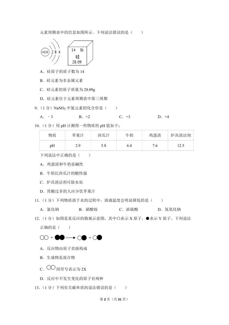 2018年湖北省宜昌市中考化学试卷含详细答案_第2页