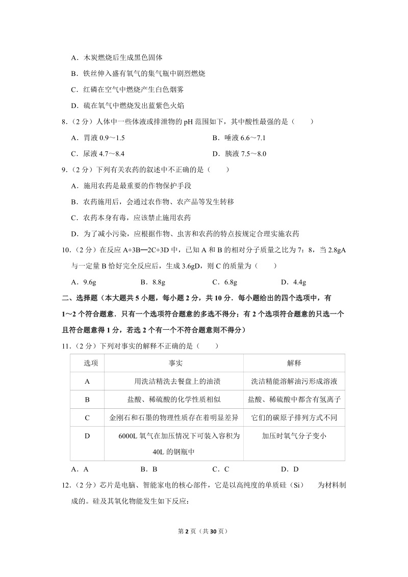 2018年天津市中考化学试卷含详细答案_第2页