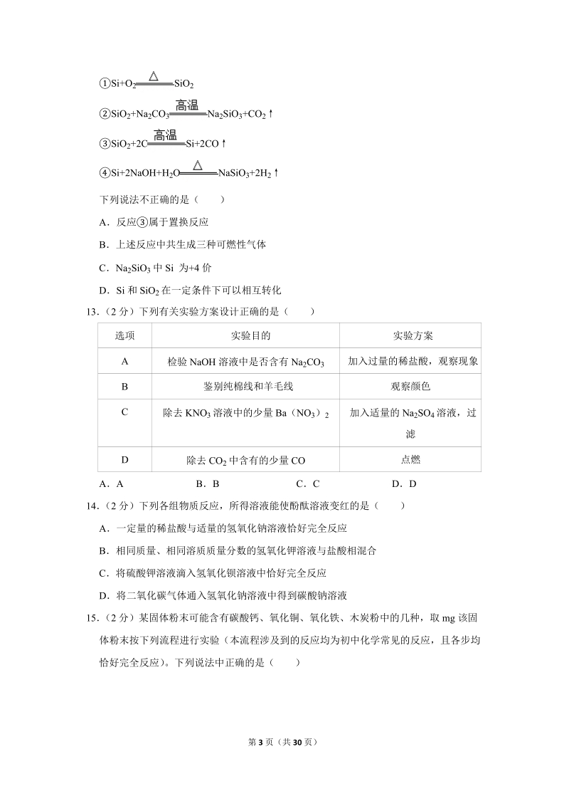 2018年天津市中考化学试卷含详细答案_第3页