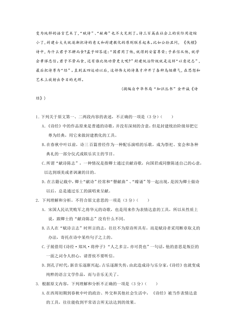 黑龙江省牡丹江市2020届高三上学期开学检测语文试题（含答案）_第2页