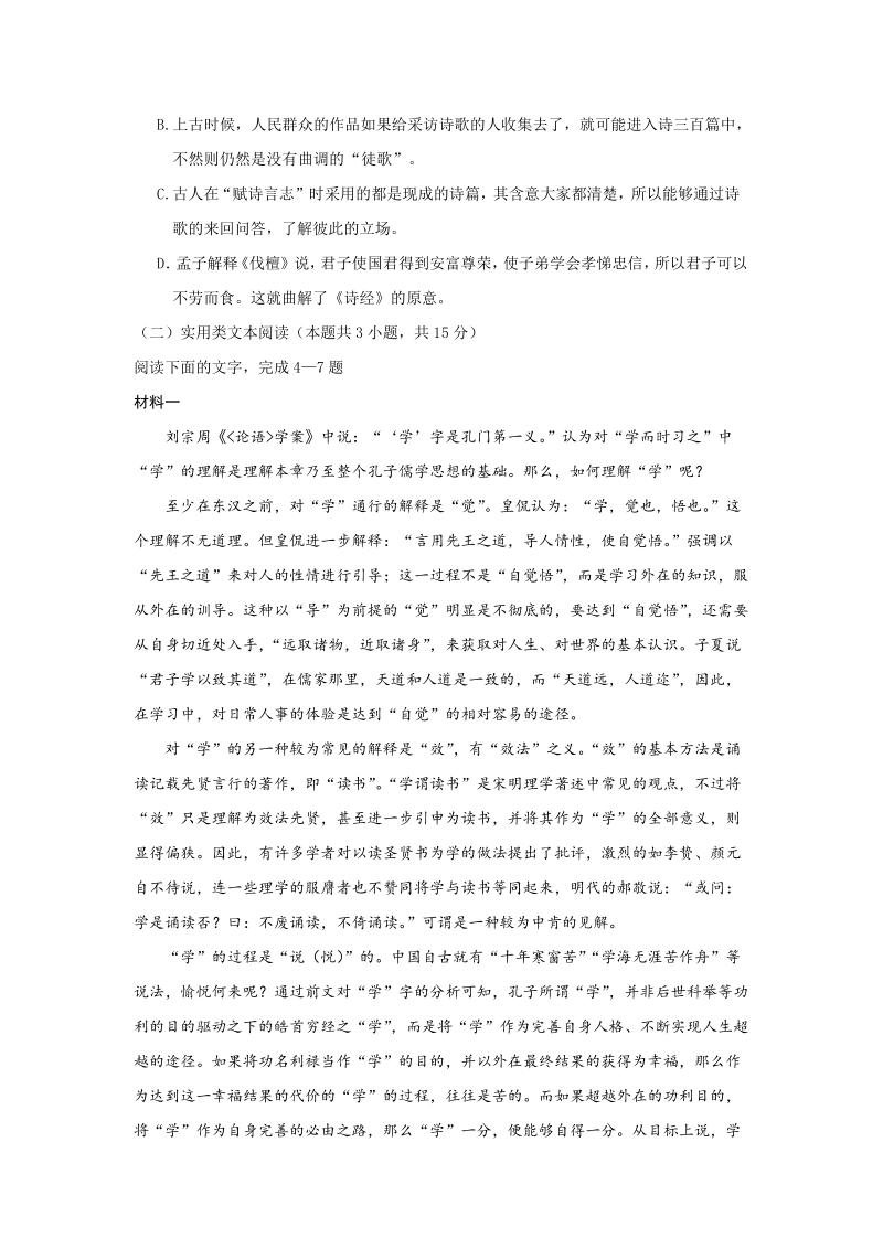 黑龙江省牡丹江市2020届高三上学期开学检测语文试题（含答案）_第3页