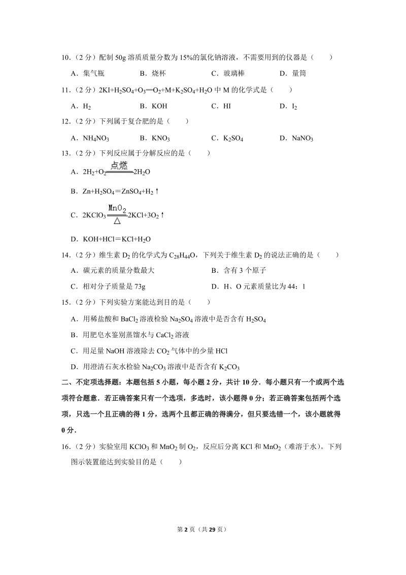 2019年江苏省扬州市中考化学试卷含详细答案_第2页