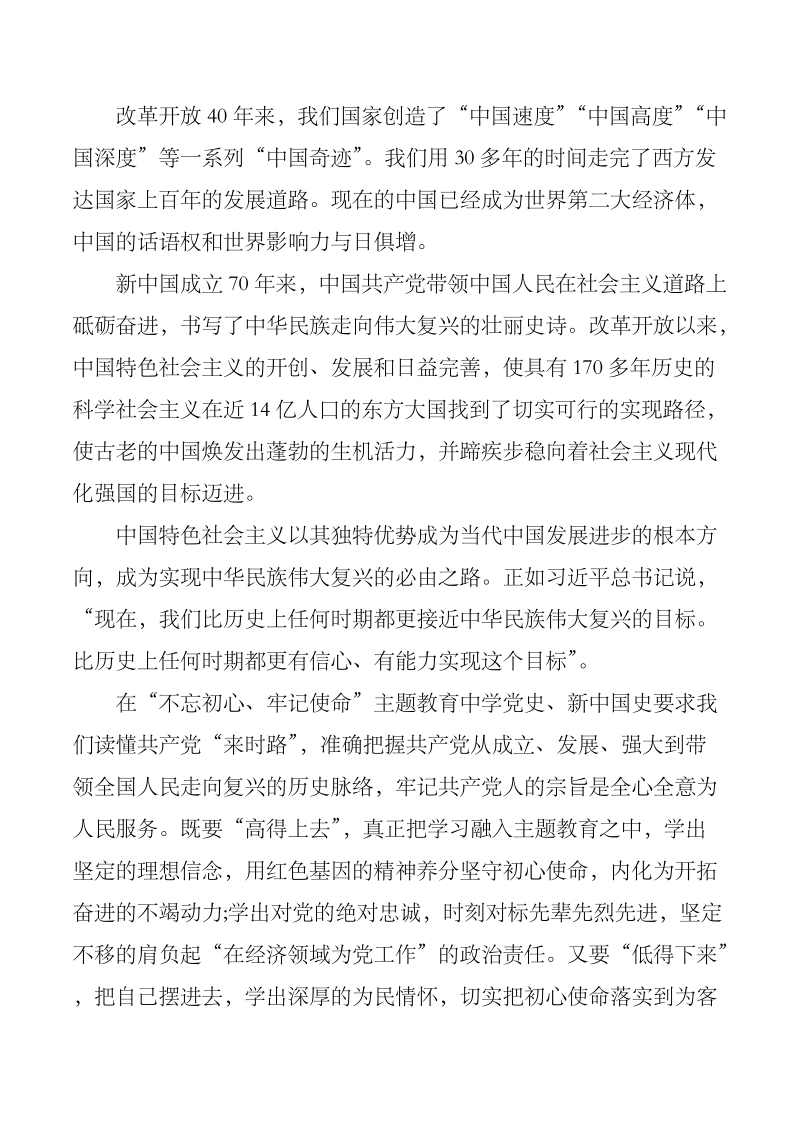 在学习党史、新中国史交流会上的发言_第2页