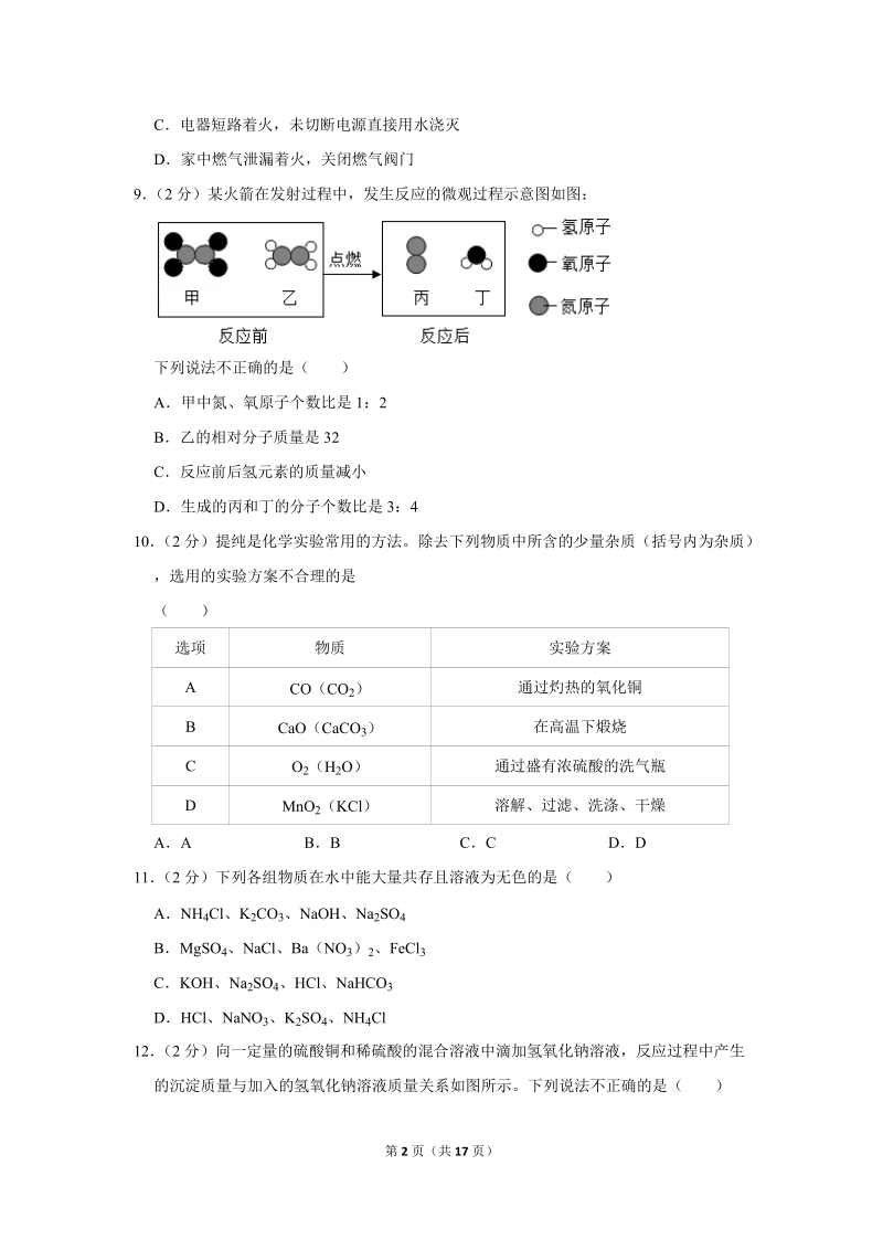 2019年湖北省鄂州市中考化学试卷含详细答案_第2页