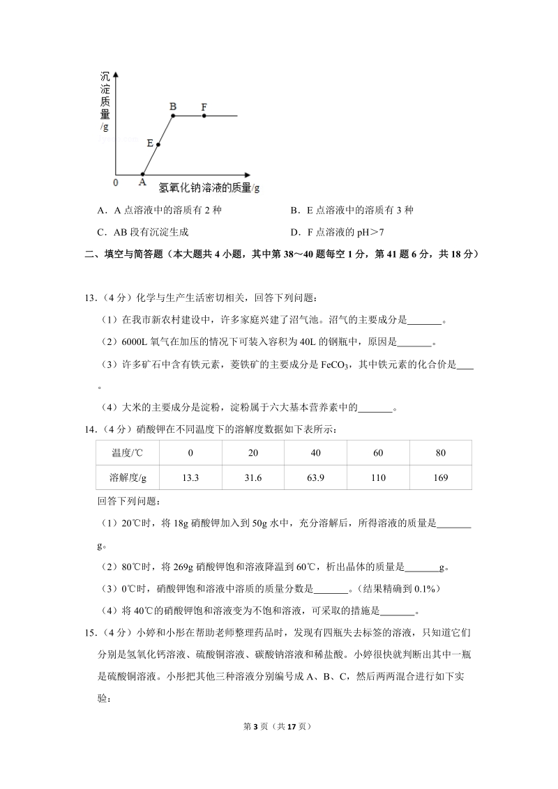 2019年湖北省鄂州市中考化学试卷含详细答案_第3页
