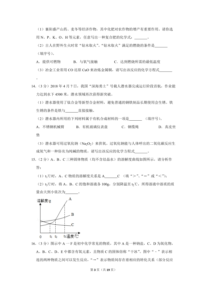 2018年湖北省襄阳市中考化学试卷含详细答案_第3页