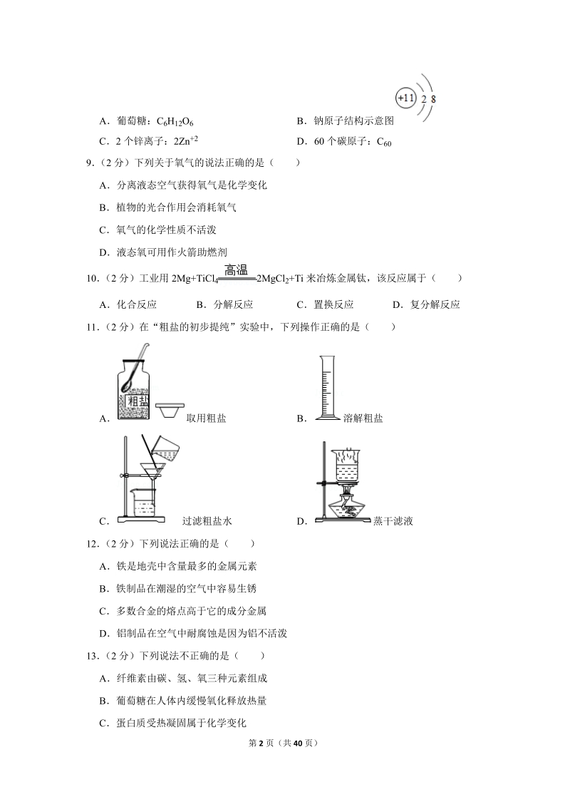 2019年江苏省苏州市中考化学试卷含详细答案_第2页