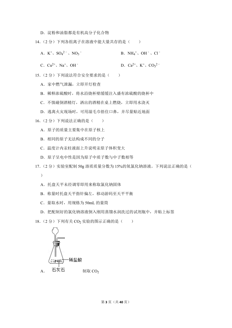 2019年江苏省苏州市中考化学试卷含详细答案_第3页