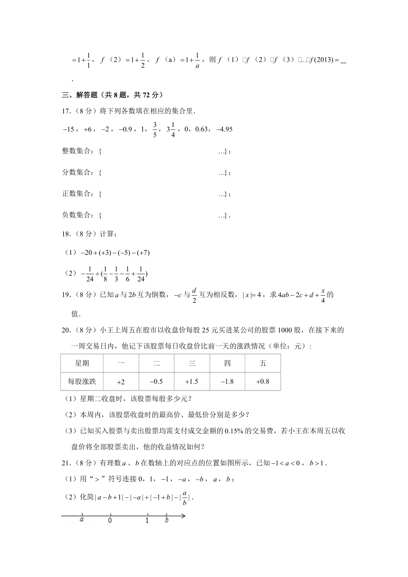 精品模拟人教版七年级（上）月考数学试卷（10月份）解析版_第3页