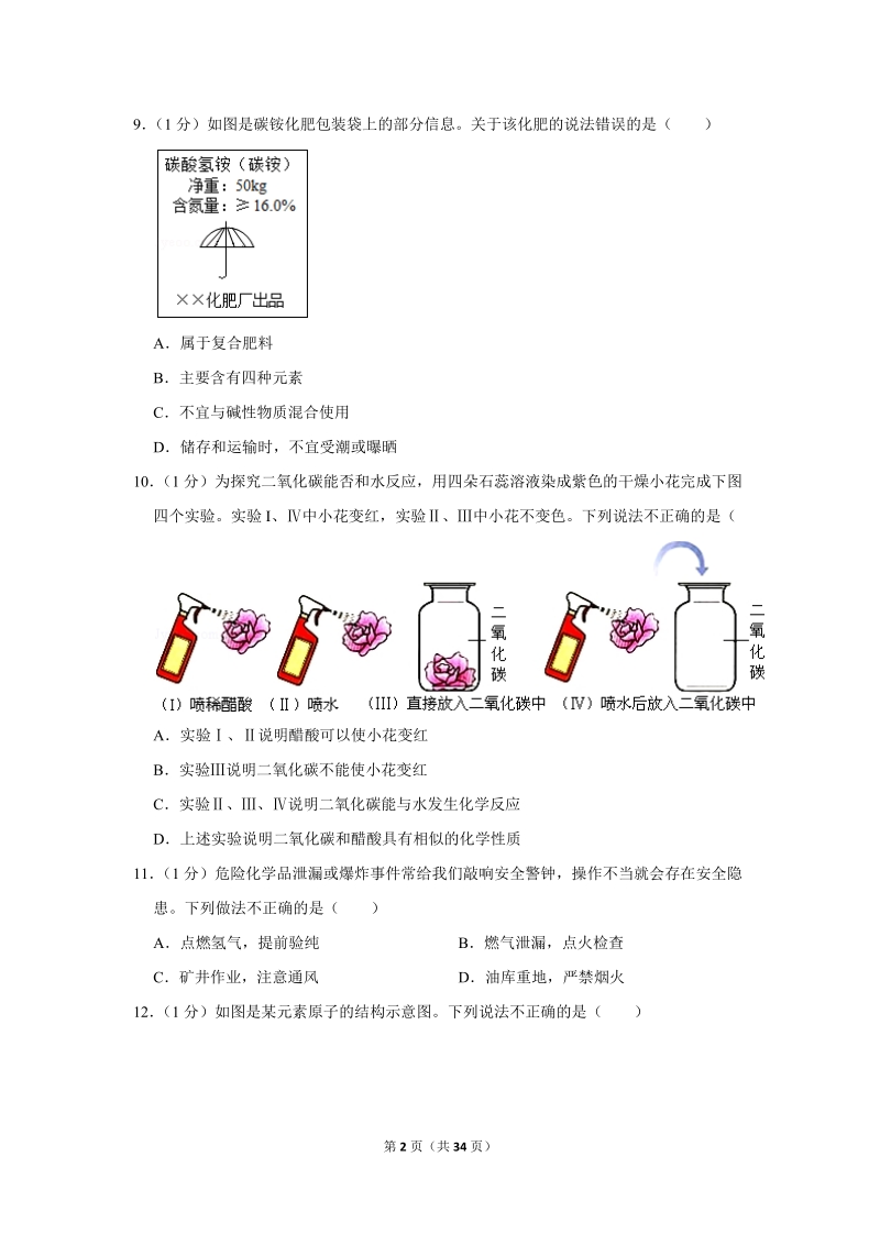 2019年湖北省宜昌市中考化学试卷含详细答案_第2页