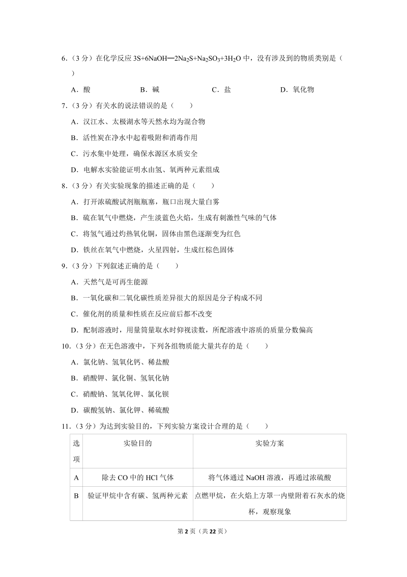 2019年湖北省十堰市中考化学试卷含详细答案_第2页