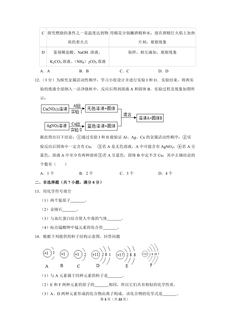 2019年湖北省十堰市中考化学试卷含详细答案_第3页