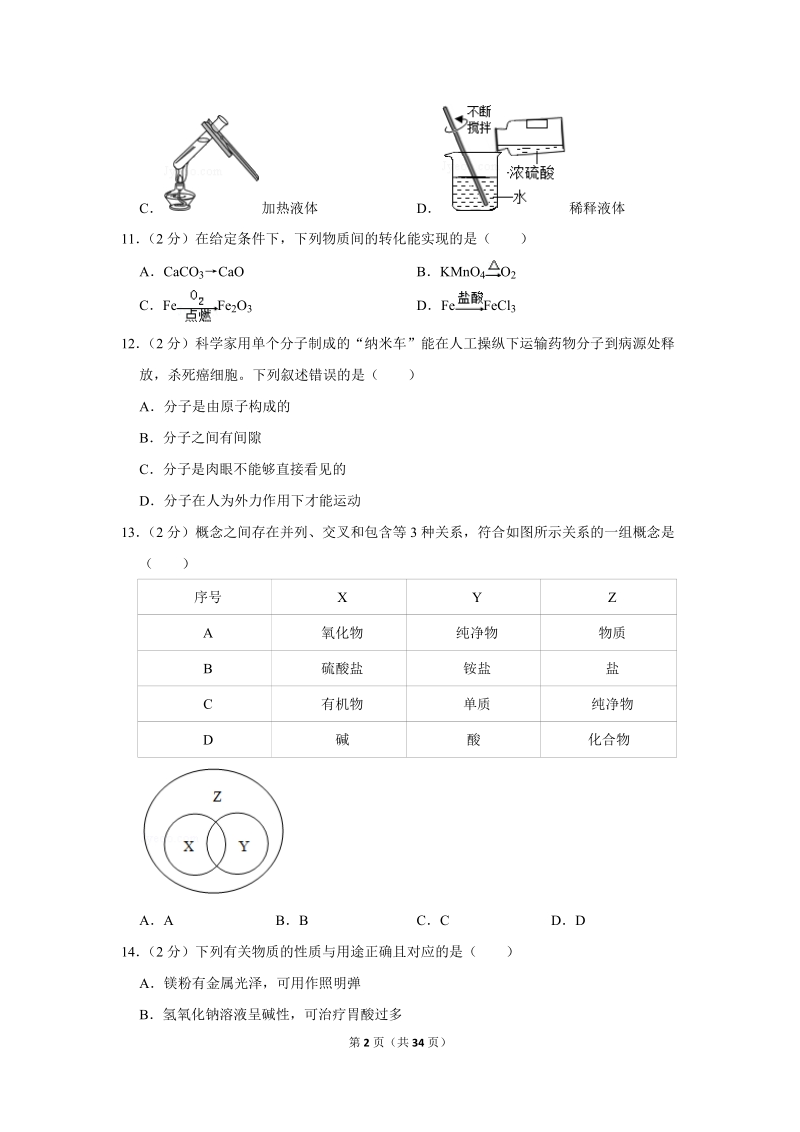 2018年江苏省常州市中考化学试卷含详细答案_第2页