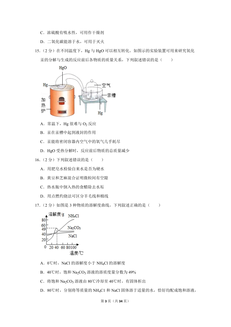 2018年江苏省常州市中考化学试卷含详细答案_第3页