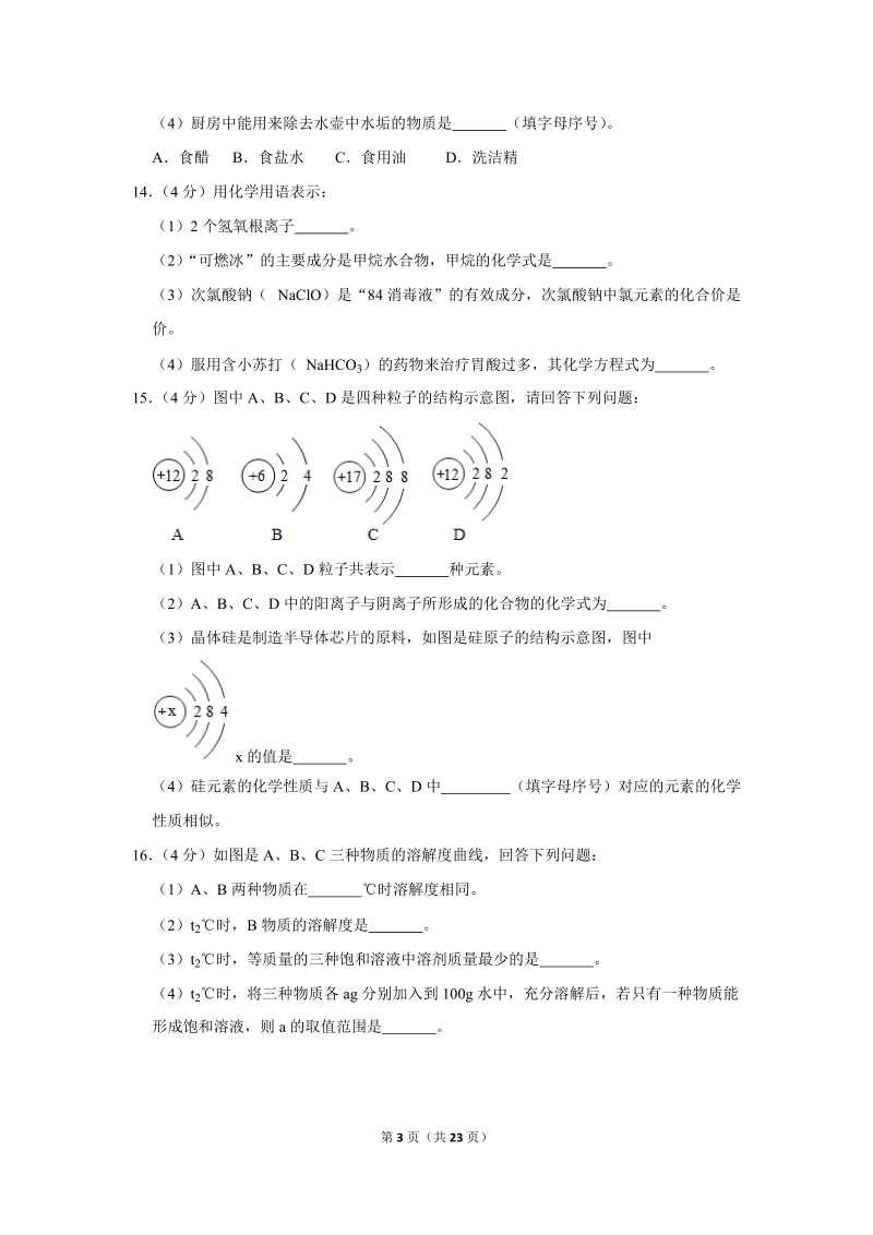 2018年湖北省荆州市中考化学试卷含详细答案_第3页