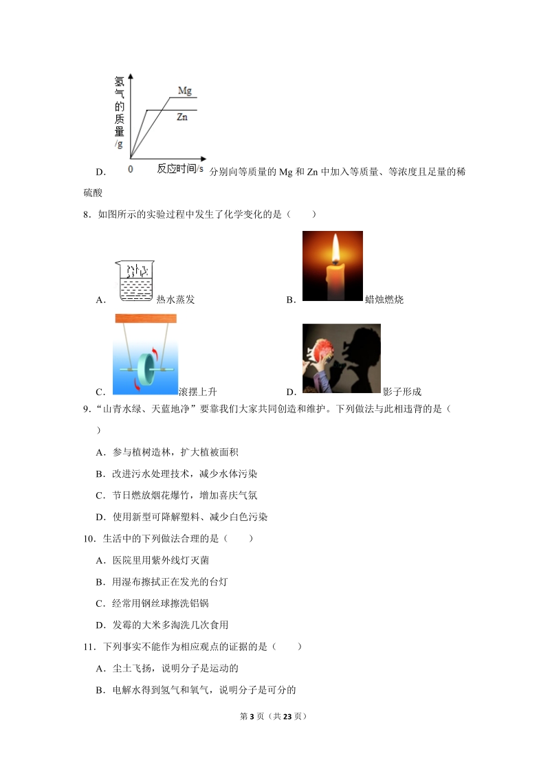 2018年河北省中考化学试卷含详细答案_第3页