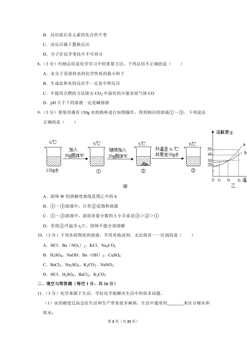 2019年湖北省襄阳市中考化学试卷含详细答案_第2页