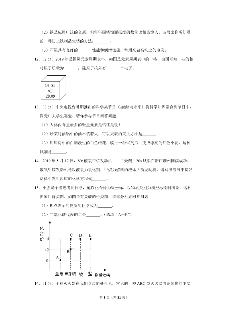 2019年湖北省襄阳市中考化学试卷含详细答案_第3页