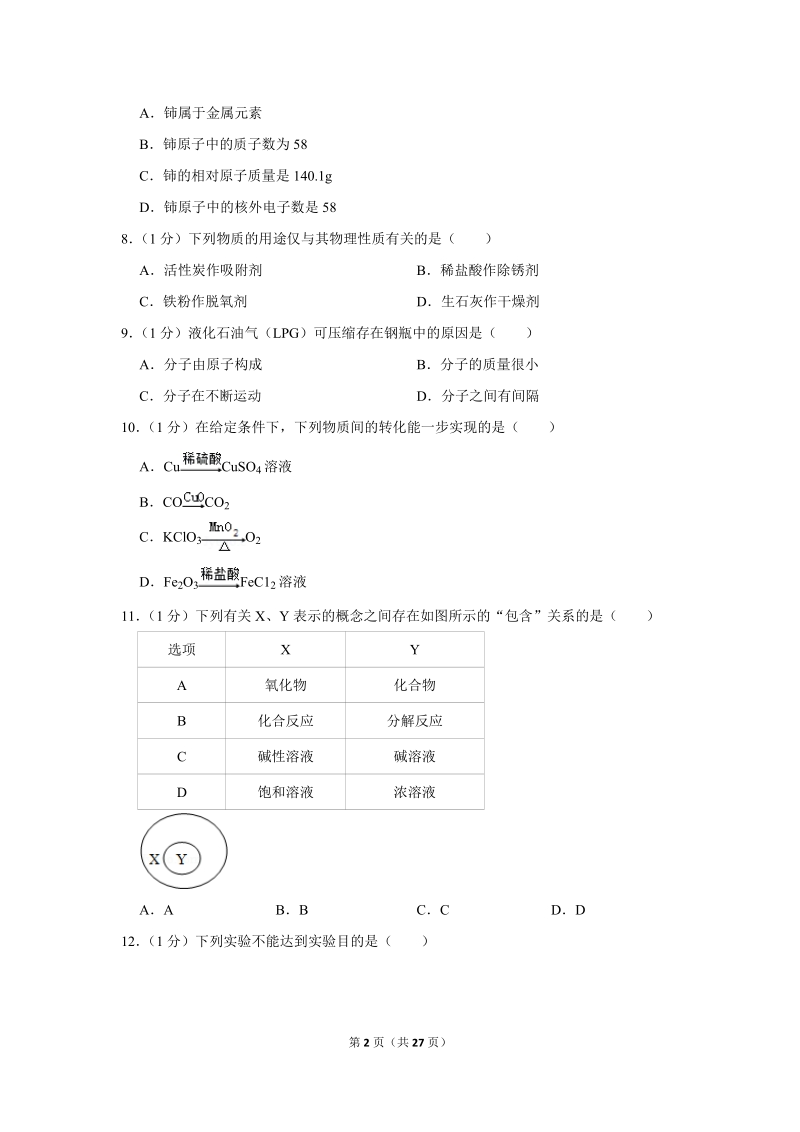 2019年江苏省无锡市中考化学试卷含详细答案_第2页