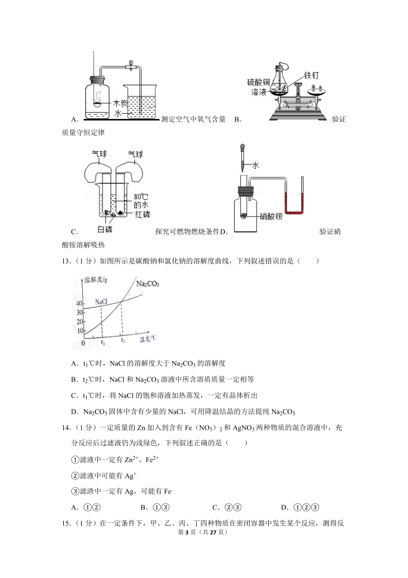 2019年江苏省无锡市中考化学试卷含详细答案_第3页