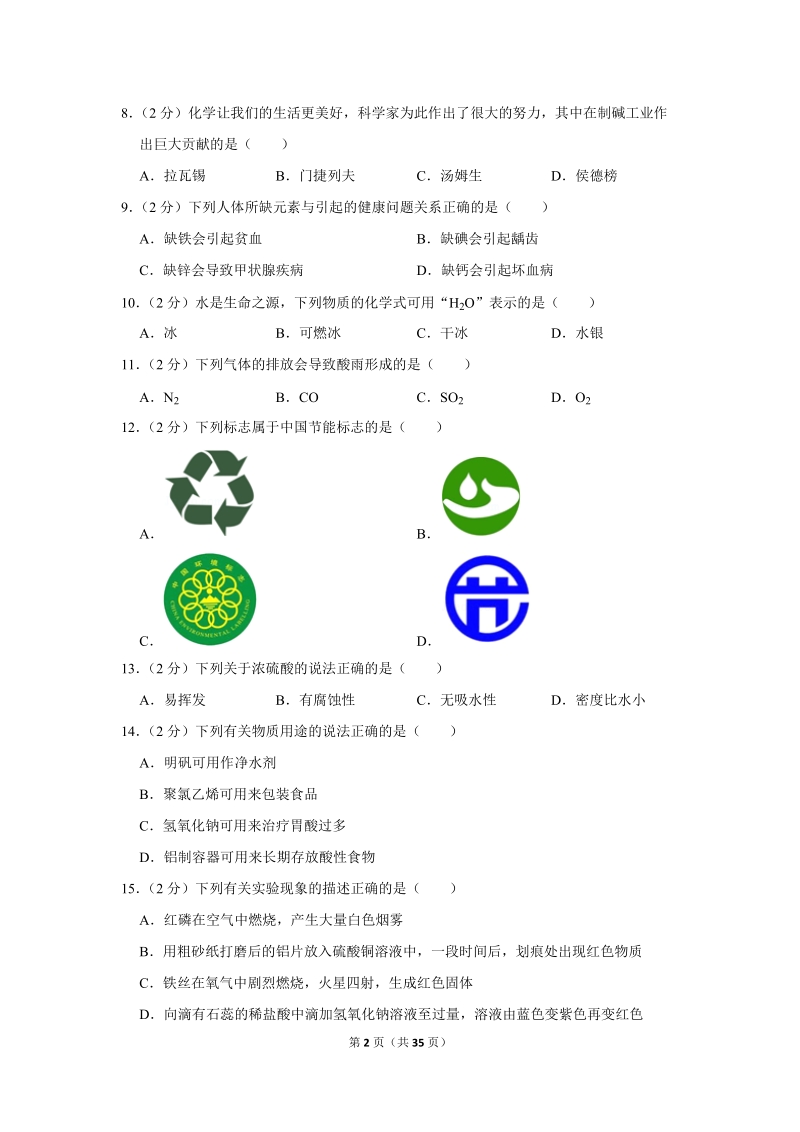 2018年江苏省苏州市中考化学试卷含详细答案_第2页